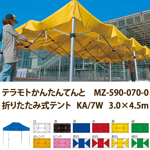 テラモト テラモトかんたんてんと MZ-590-070-0 折りたたみ式テント KA/7W｜イーヅカ