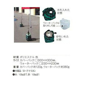 テラモト かんたんてんと用オプション ウェイトバック MZ-590-850-0｜イーヅカ