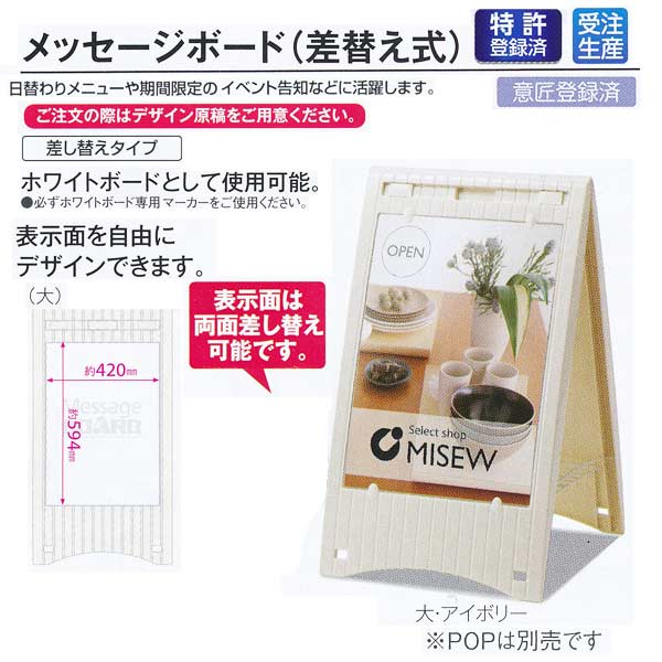 受注生産 テラモト ミセル メッセージボード（差替え式） ＰＯＰなし 本体のみ 大 OT-557-101-8 アイボリー 1つ｜イーヅカ