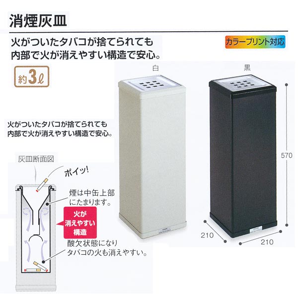 テラモト 屋内用灰皿 消煙灰皿 白/黒 約3L SS-255-000|イーヅカ