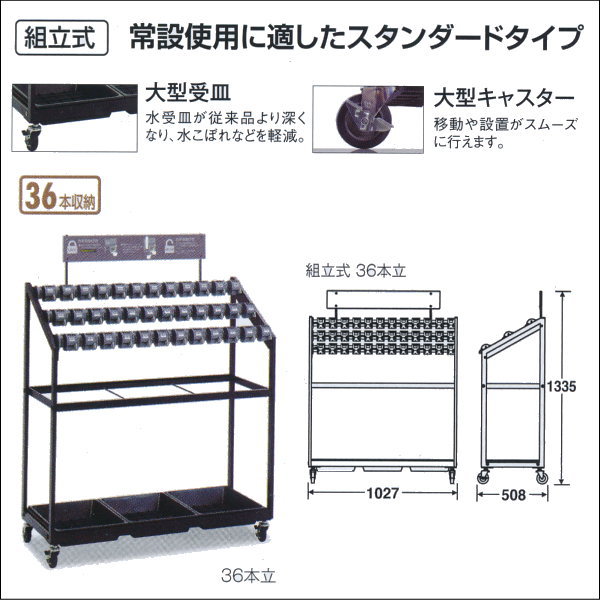テラモト 手当たり受け答え傘立トレス（精神的な統合式） 標準尺度：36 UB-269-036-0 W1027×D508×H1335粍 36本納める