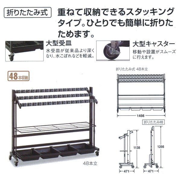 テラモト 歌留多鍵を掛ける傘立II（折りたたみ式） 判定基準：48 UB-270-148-0 W1456×D471×H1138粍 48本納める インテリア・寝具・収納-傘立て-玄関収納