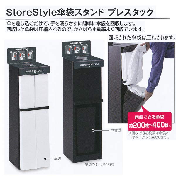 テラモト StoreStyle 傘袋照明ランプ 押し付けるタック UB-271-800-0 W266×D316×H960粍