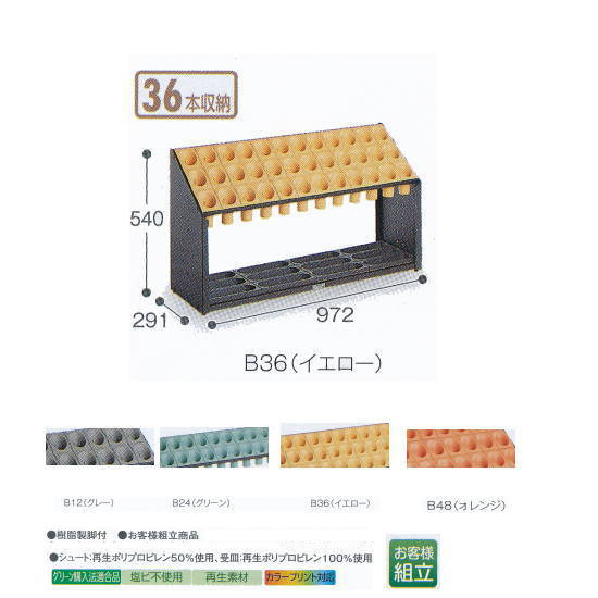 テラモト 傘立 オブリークアーバンＢ UB-285-136 B36 W972×D291×H540粍