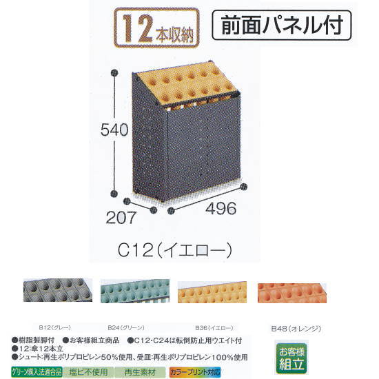 テラモト 傘立 オブリークアーバンC UB-285-212 C12 W496×D207×H540粍 インテリア・寝具・収納-玄関収納