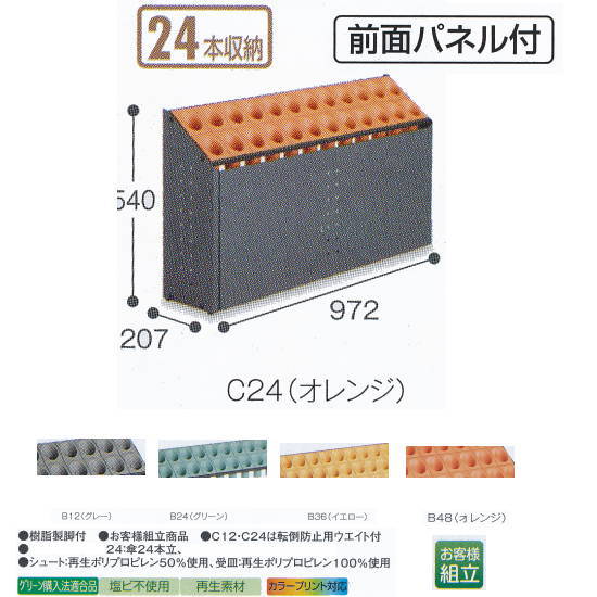 テラモト 傘立 オブリークアーバンC UB-285-224 C24 W972×D207×H540粍