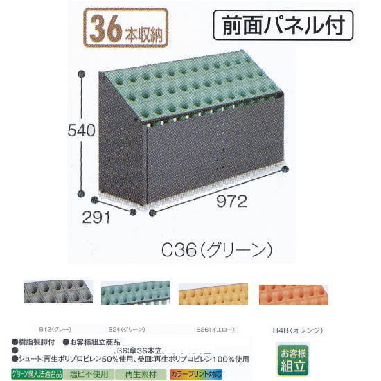 テラモト 傘立 オブリークアーバンC UB-285-236 C36 W972×D291×H540粍