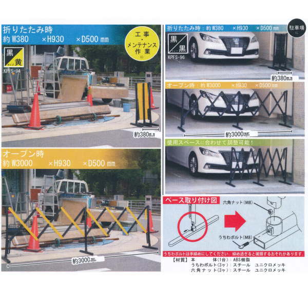 プラスチック製 伸縮フェンス KPFS-94黒黄/KPFS-96黒黒