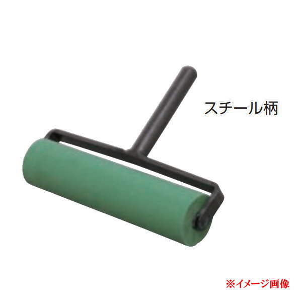 防水施工工具 青ゴムローラー φ60&times;270mm スチール柄 26-0329｜イーヅカ