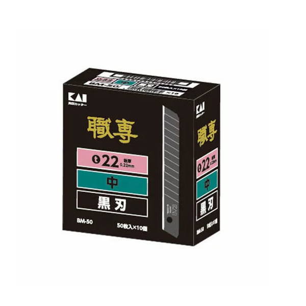 楽天市場】貝印 職専 カッター 替刃 BM-50 中 黒刃 500枚（50枚