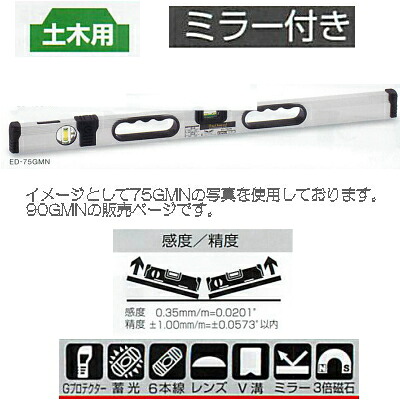 エビス 磁石付Gレベル 土木用 ED-120GMN ミラー付き 1200mm 844g シルバー