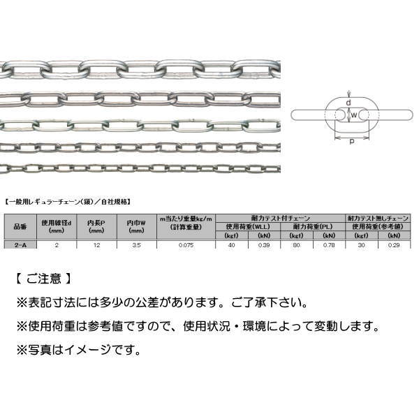 【楽天市場】水本機械 ステンレス レギュラーチェーン SUS304 線径