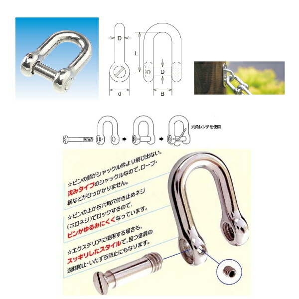 水本機械 ネジ止め沈みシャックル 22mm CSF-22