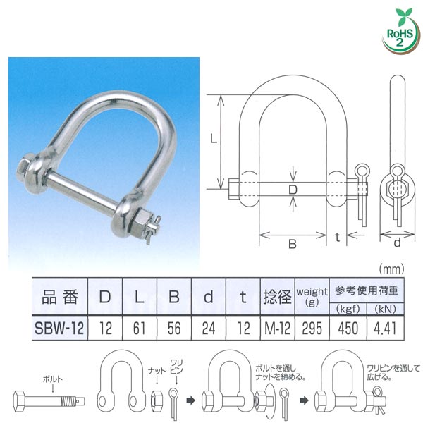 水本機械 ワリピン式ワイドネジシャックル ステンレス SBW-12SUS316