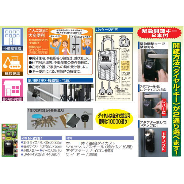 【楽天市場】ノムラテック 鍵の収納BOX 2WAYキーストック 大容量 緊急解除キー付 N-2361：イーヅカ