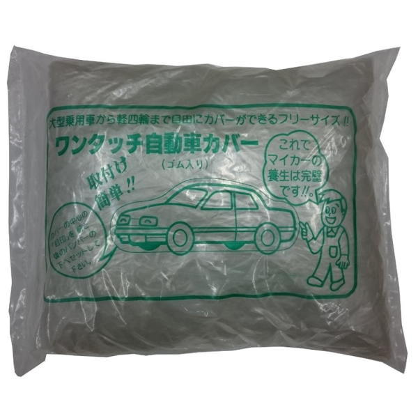 ポリ乗用車取りまかなう 平平凡凡たる車用 せっ生用 20枚入