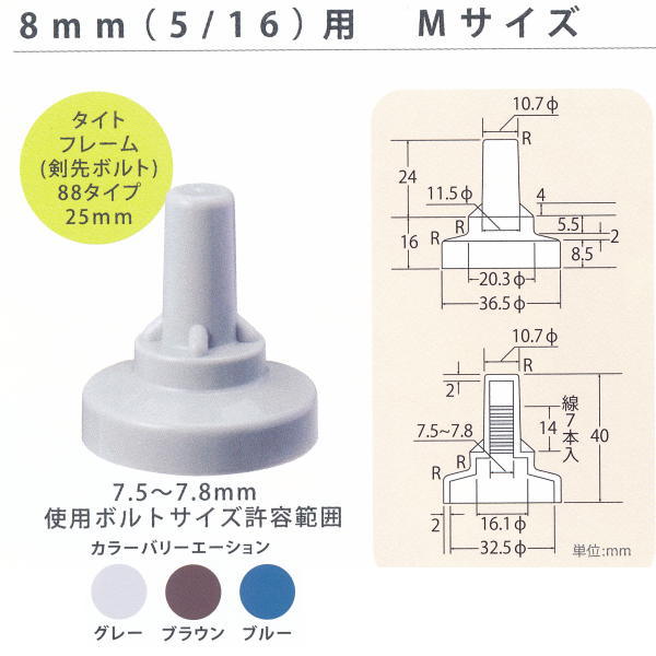 ヒロセ実業 サビヤーズ 雨漏り さび押しとどめる 雄捩子旗がしら 8粍（5/16）用 M大きさ 1500個