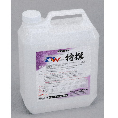 リスダン ドライワックスオフ特撰 4L