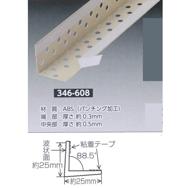 ヤヨイ化学 ＹＣコーナー APT25ハーフ 粘着付 巾1辺25×全長1250mm 100本入 346-608