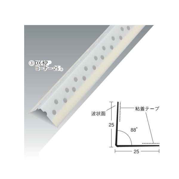 キョーセー コーナー材 DX-KPコーナー25 粘着付 巾1辺25×全長2500mm 346-873 13,427円