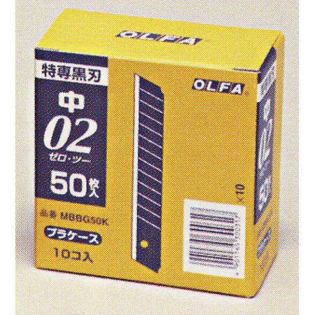 オルファ（ＯＬＦＡ） カッター 替刃 中 極薄 MBBG50K 500枚入