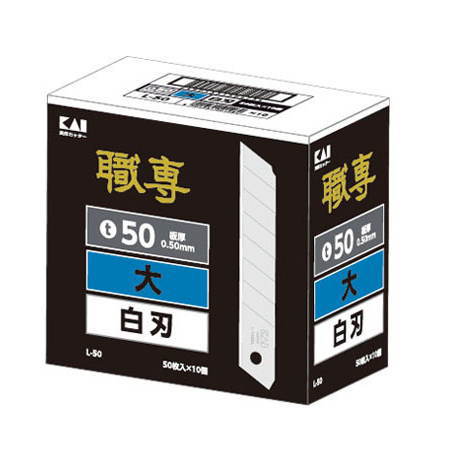 貝印 職専 截断機 替刃 L50 大型 500枚（50枚×10）