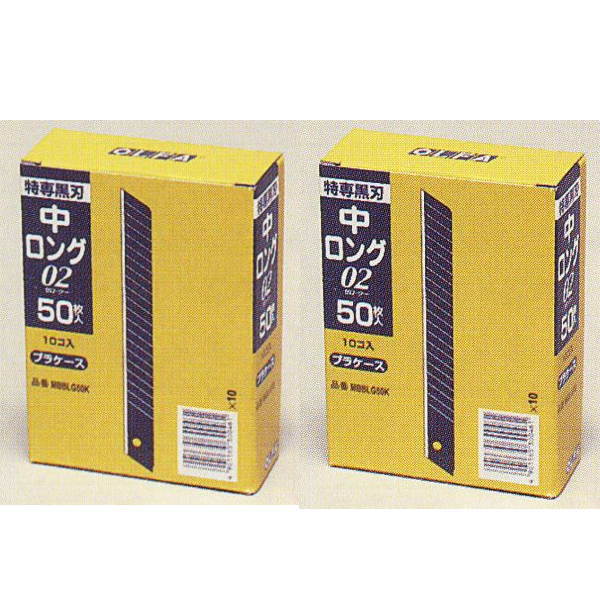 オルファ（ＯＬＦＡ） カッター 替刃 中 MBBLG50K ロング０２ 500枚（50枚入×10）を２つ 合計1000枚