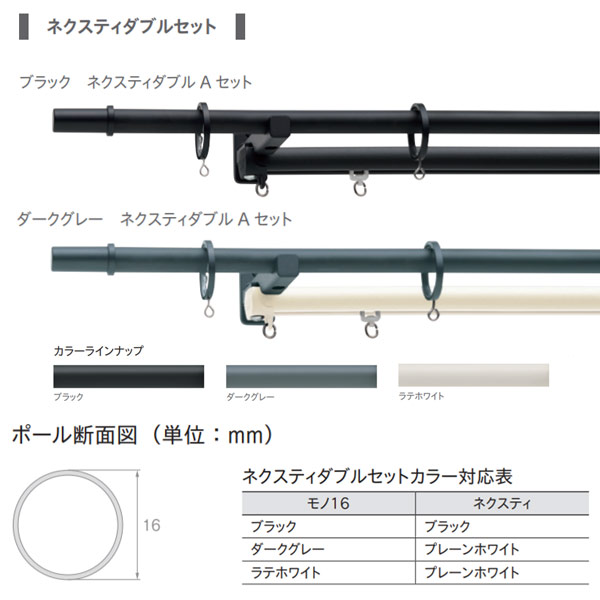 トーソー モノ16 ネクスティダブル正面付 ダブルセット 1.20m Aセット