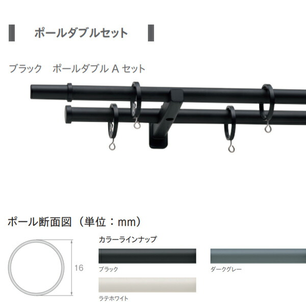 トーソー モノ16 ポールダブル正面付 ダブルセット 2.10m Aセット