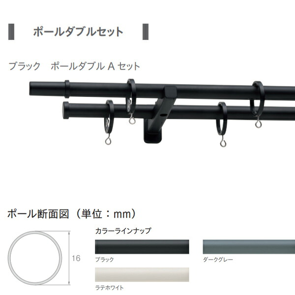 トーソー モノ16 ポールダブル正面付 ダブルセット 3.10m Aセット｜イーヅカ