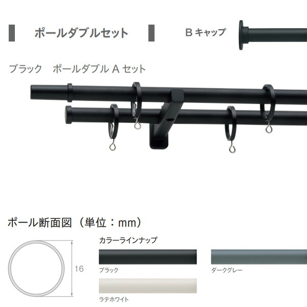 トーソー モノ16 ポールダブル正面付 ダブルセット 1.20m Bセット