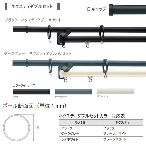 トーソー モノ16 ネクスティダブル正面付 ダブルセット 3.10m Cセット