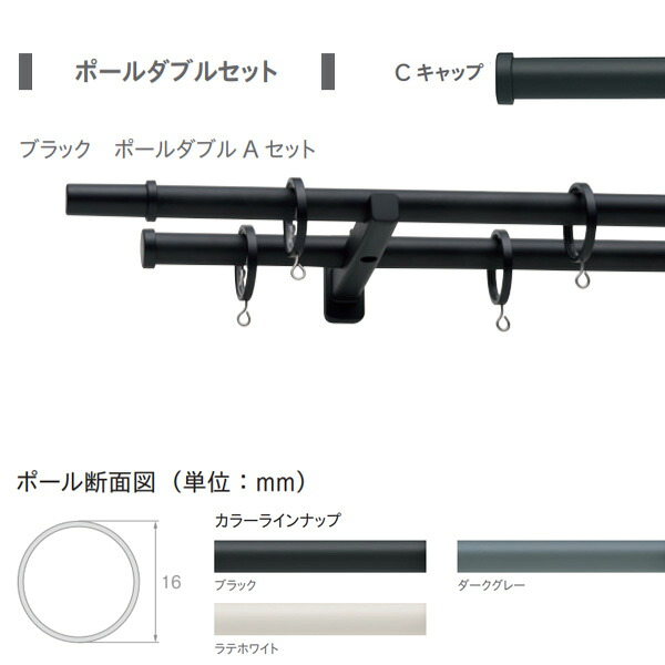 トーソー モノ16 ポールダブル正面付 ダブルセット 1.20m Cセット