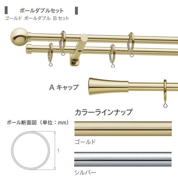 トーソー グレイスブライト16 ポールダブル正面付 ダブルセット 3.10m Aセット｜イーヅカ