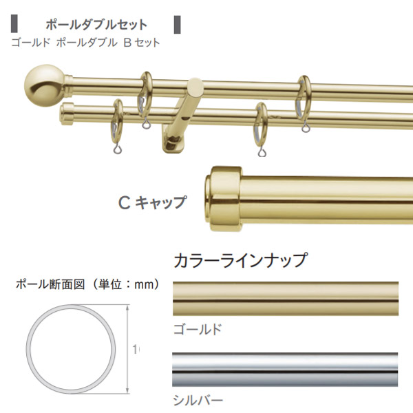 トーソー グレイスブライト16 ポールダブル正面付 ダブルセット 2.10m Cセット