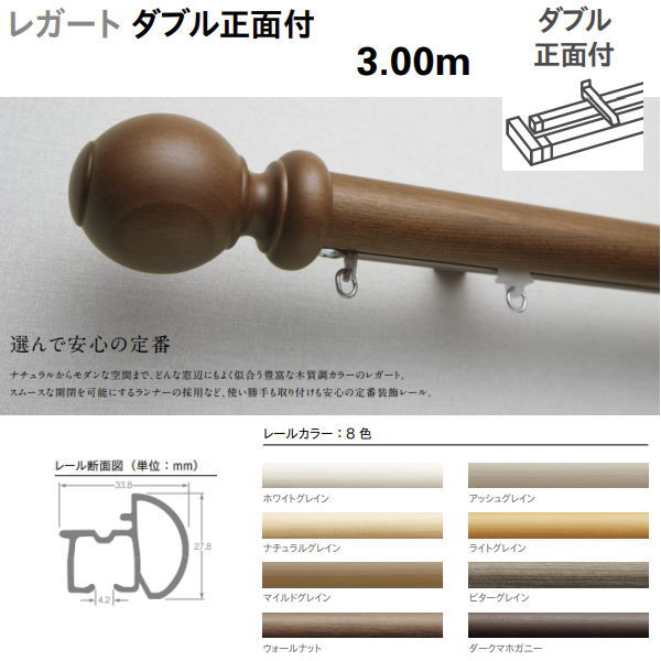 トーソー 装飾カーテンレール レガート ダブルセット 正面付 規格サイズ 3.00m 11,128円