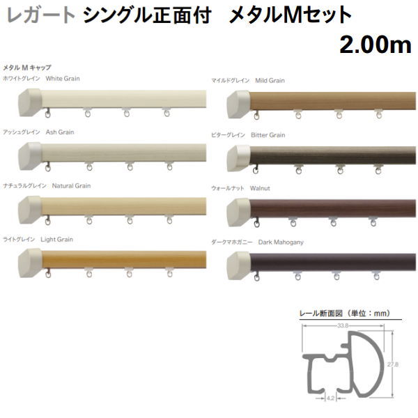 トーソー かざり付ける覆い布線路 レガート シングル 向こう正面付 金属元素M仕掛ける 標準尺度大きさ 2.00m