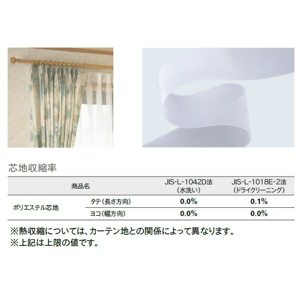 トーソー ポリエステル芯地（ポリエステル100％） 50mm 1反（100m） 359762