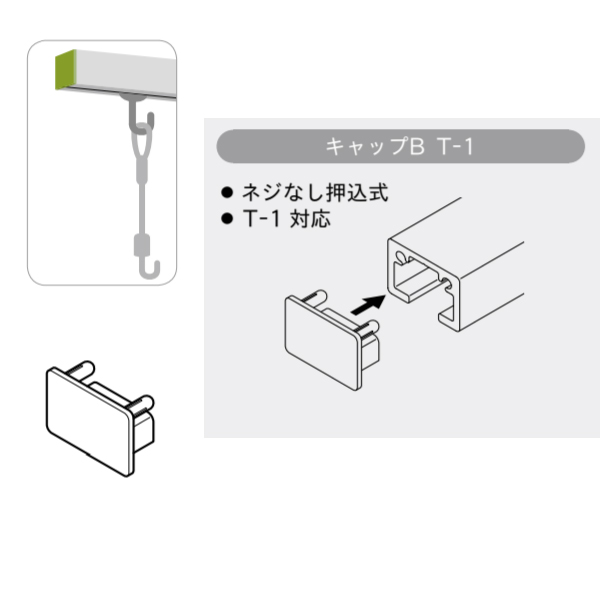 楽天市場】トーソー ピクチャーレール T／Lシリーズ 部品 キャップ L-1 ネジ止め式：下 ホワイト 667171 : イーヅカ