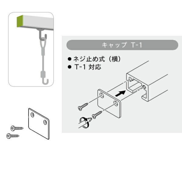 楽天市場】トーソー ピクチャーレール T／Lシリーズ 部品 キャップ L-1 ネジ止め式：下 ホワイト 667171 : イーヅカ