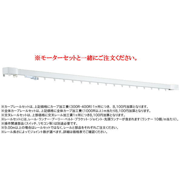 トーソー 電動カーテンレール プログレス レールセット 1～2m