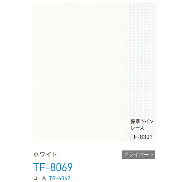 トーソー バーチカルブラインド ブランカ遮熱 レース付タイプ デュアルツイン ルーバー幅100mm TF-8069 幅300～1200mm 高さ2610～3000mm