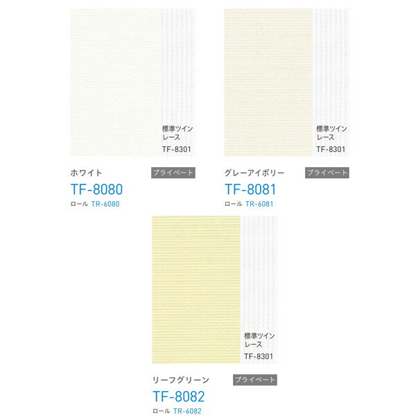 トーソー バーチカルブラインド ルノプレーンバイオ レース付タイプ デュアルツイン ルーバー幅100mm TF-8080～TF-8082 幅300～1200mm 高さ1410～1800mm
