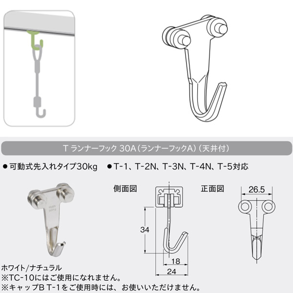 トーソー ピクチャーレール T続物 部品 T伝令引っ掛かり 30a ランナーフックa 50コスタート 白み 7678 Eurovisionbd Com