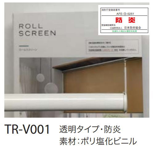 トーソー クリアロールスクリーン TR-V001 透明 防炎 帯電防止 幅810～1200mm 高さ810～1200mm