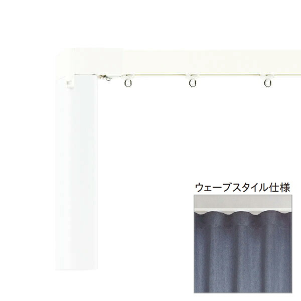 トーソー 電動引き幕軌跡 レガートコモ ウェーブスタイル シングル書き割り 差し込み式 0.50～1m 受注生み出すこと品
