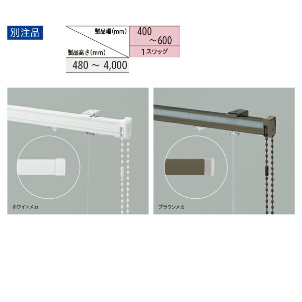 トーソー ローマンシェード キット クリエティ ドラム バルーンスタイル 別注品 幅400～600mm 高さ480～4000mm