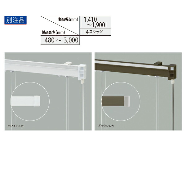 トーソー ローマンシェード キット クリエティ ループレスツイン プレーン+プレーンスタイル 別注品 幅1410~1900mm 高さ480~3000mm|イーヅカ