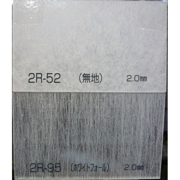 アクリワーロン 2R-52無地 /2R-95 ホワイトフォール 2粍厚 910×1820粍 どちらか1枚
