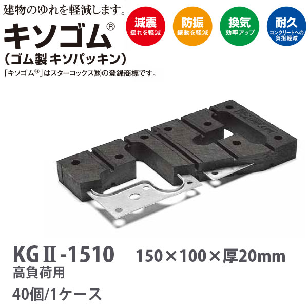 ゼオン化成 サンダム キソ予防医学 KG2 1510 高厄介なもの用 20粍厚 150mm×100粍 40個入